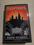 "Родъруиърд" Андрю Калдекот, снимка 1