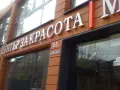 РЕКЛАМНИ НАДПИСИ от ФОЛИО, ТАБЕЛИ и мн.др. - на разумно ниски и РЕАЛНИ цени !!!, снимка 3