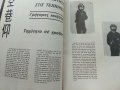 Списание "Карате" - 1980г. - брой 49, снимка 3