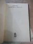 Книга "Кадровикът Теофраст - Радой Ралин" - 272 стр., снимка 2