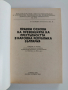 Правни основи на превенцията на престъпността в НРБ, снимка 10