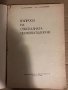 Въпроси на сексуалната психопатология Иван Петров, Тодор Бостанджиев, снимка 2
