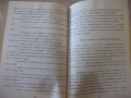 Книга "Крупни и характерни пожари в света-Г.Стратиев"-194стр, снимка 6