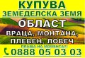 Купува Земеделска Земя в Северна България -Плевен, Ловеч, Враца, Монтана, Видин, снимка 2