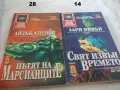Книги Избрана световна фантастика -  поредица, снимка 11