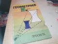 ГЕОМЕТРИЯ 1110241207, снимка 4
