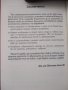 "Победете шиповете"-нова нечетена книга от доц.д-р Светлана Ангелова, снимка 5