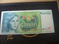 Югославия 50000 динара 1988 г, снимка 1 - Нумизматика и бонистика - 41388376