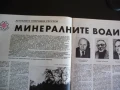 Здраве 1/86 Минералните води нервното дете хронични диарии панкреатит стафилококови храните инфекции, снимка 4