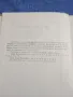 "Теория на управлението на народното стопанство", снимка 5