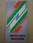 Пътни карти на България - 1972 г., 1974 г., 1981 г. и 1982 г., снимка 2