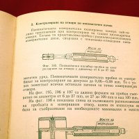 Контролно-измервателни приспособления в машиностроенето. Техника-1967г., снимка 6 - Специализирана литература - 34437084