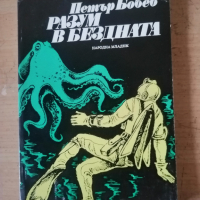 Продавам няколко книги на българския автор Петър Бобев, снимка 1 - Художествена литература - 44695422