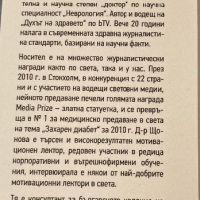 Хвърчило Към Рая - Неделя Щонова, снимка 3 - Художествена литература - 44746827