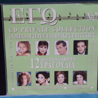 Various – 1996 - Εγώ  Οι Μεγαλύτερες Ελληνικές Επιτυχίες(2CD)(Laïkó,Europop), снимка 5 - CD дискове - 44612644