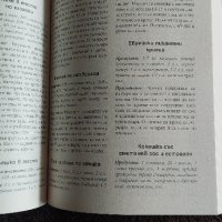 Готварска книга 1500 избрани рецепти , снимка 3 - Други - 44226709