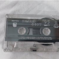  Пирин Фест '95 - Част 1, снимка 5 - Аудио касети - 39791110