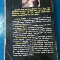 Милионерът   Автор:  Греъм Мастертън, снимка 2 - Художествена литература - 33835601