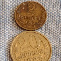 Две монети 2 копейки 1983г. / 20 копейки 1983г. СССР стари редки за КОЛЕКЦИОНЕРИ 39377, снимка 1 - Нумизматика и бонистика - 44175892
