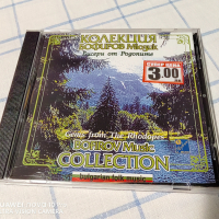 CD-R  Колекция Бофиров- Бисери от Родопите- 10лв, снимка 1 - CD дискове - 44588665