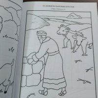 Библейски картинки за оцветяване , снимка 2 - Детски книжки - 41427927