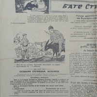 Вестник Стършел,2 октомври 1953г., снимка 11 - Антикварни и старинни предмети - 36037749