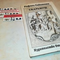 РАФАЕЛ САБАТИНИ СКАРАМУШ-КНИГА 2301231805, снимка 1 - Други - 39408171