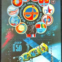 СССР, 1983 г. - самостоятелен чист блок, космос, 1*25, снимка 1 - Филателия - 40357391