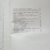 Атанас Сирянов - Подреждане, поддържане и реконструиране на мебелите в нашия дом , снимка 6 - Специализирана литература - 41644473