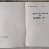 Учебник за Техническите университети, снимка 2 - Учебници, учебни тетрадки - 36029757