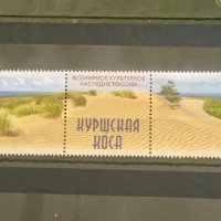 1683. Русия 2010 = “ Природа. UNESCO - световно наследство: Куршска коса. ”, MNH, ** , снимка 1 - Филателия - 41593695