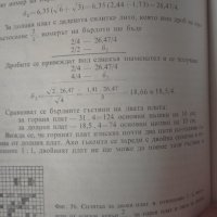 текстилни изчисления и проектиране на тъкани, снимка 4 - Специализирана литература - 44385164