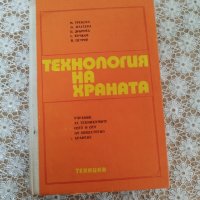 продавам учебник с рецепти , снимка 1 - Учебници, учебни тетрадки - 41821687