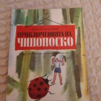 Стари, много запазени детски книжки, снимка 2 - Други стоки за дома - 40640899