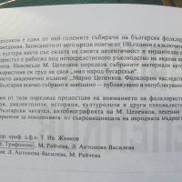 Книга Фолклорно наследство в шест тома. Том 1-3 Марко Цепенков 1998-2004 г., снимка 3 - Други - 41547245