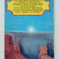 Призракът на пустинята - Майн Рид - 1993г., снимка 3 - Художествена литература - 39244629