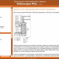 Volkswagen POLO IV(2001-2009)-Ръководство по обслужване, експлоатация и ремонт(на CD), снимка 10 - Специализирана литература - 36061434