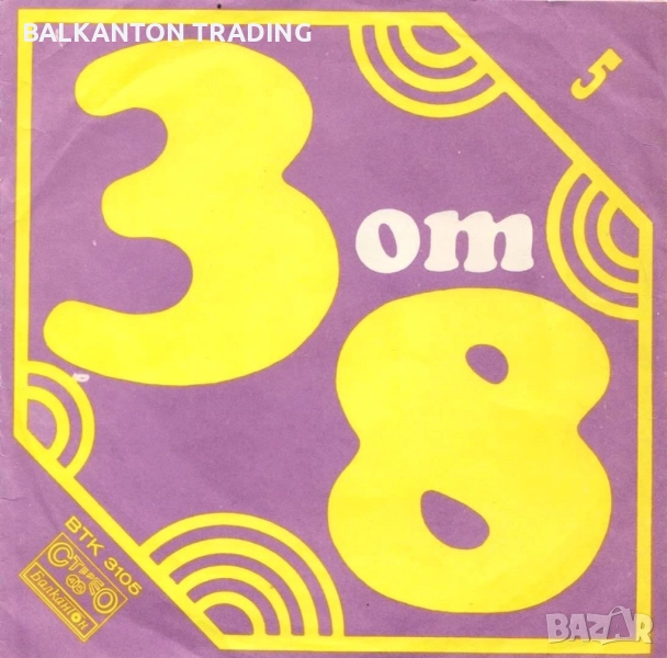 Голяма колекция от МАЛКИ плочи на Балкантон - по 4 лева за брой, снимка 1