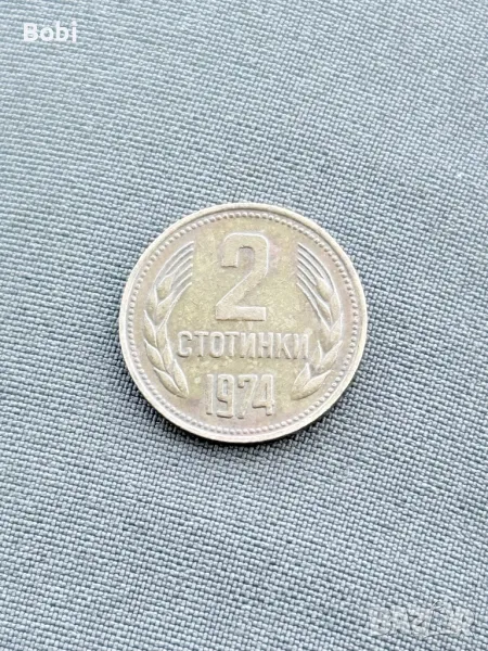 Две Стотинки 1974г , снимка 1