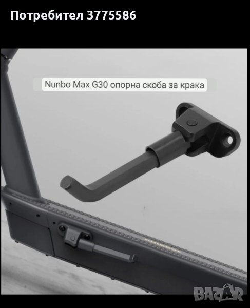 Степенка за тротинетка , снимка 1