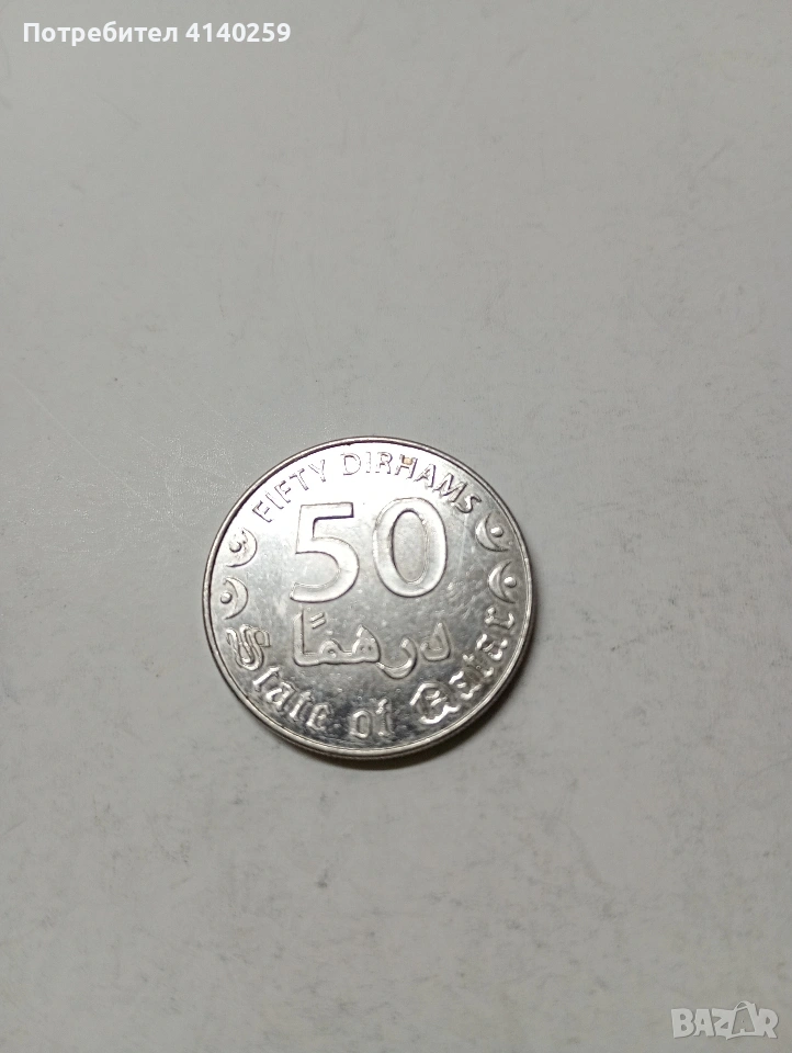 КАТАР МОНЕТА 50 ДИРХАМА 2016 Г , снимка 1