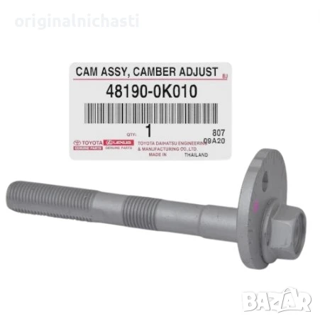 Реглажен болт за преден долен носач за ТОЙОТА ХАЙЛУКС TOYOTA HILUX 481900K010 48190-0K010 OEM TOYOTA, снимка 1