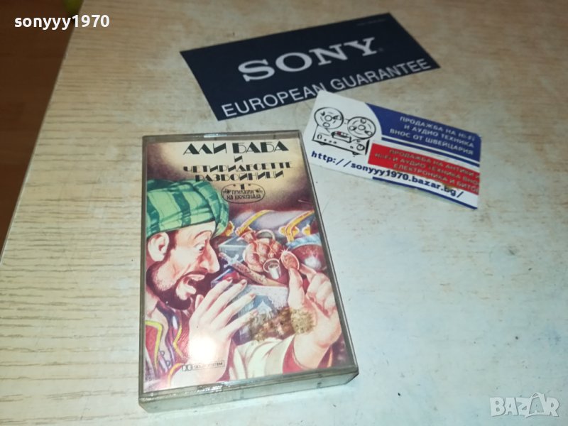 АЛИ БАБА-БАЛКАНТОН 1406231708, снимка 1