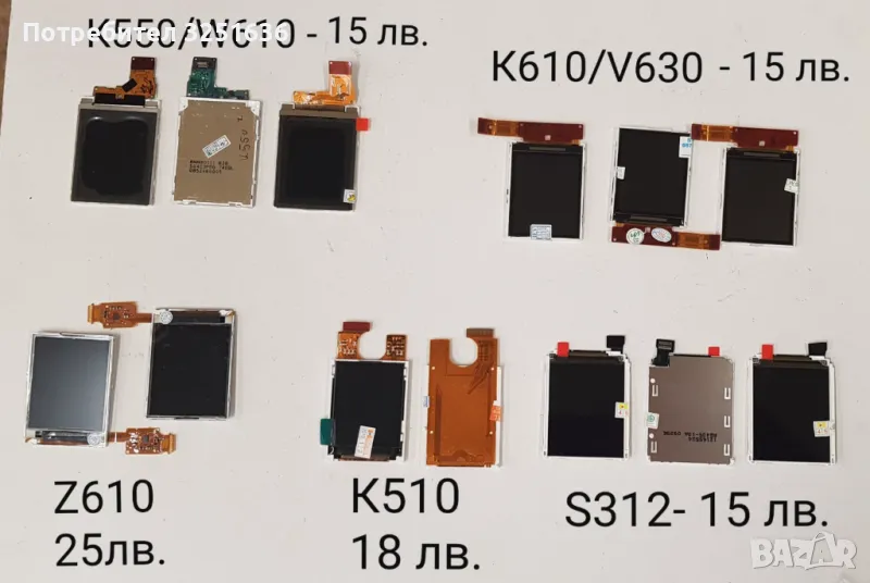 Дисплей за Sony Ericsson K550/W610,K610/V630,Z610,K510,S312,W205,W707,W302,S302,W100,J200,K750,K800 , снимка 1