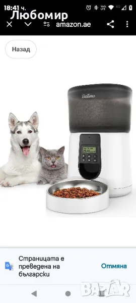 Автоматична хранилка Balimo Paul за котки и кучета, 4 L автоматична хранилка с купа

, снимка 1