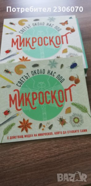 Книга с 3Д модели - микроскоп, снимка 1