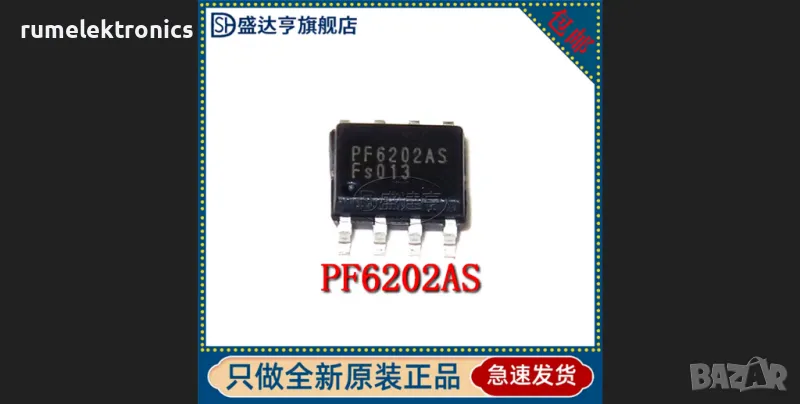 PF6202AS, снимка 1