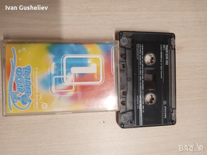 Тракия фолк 2003, снимка 1