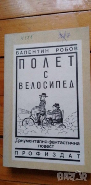 Без дъх - Едгар Алан По, снимка 1