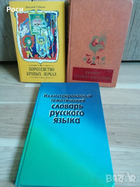 Детски руски книжки, снимка 1